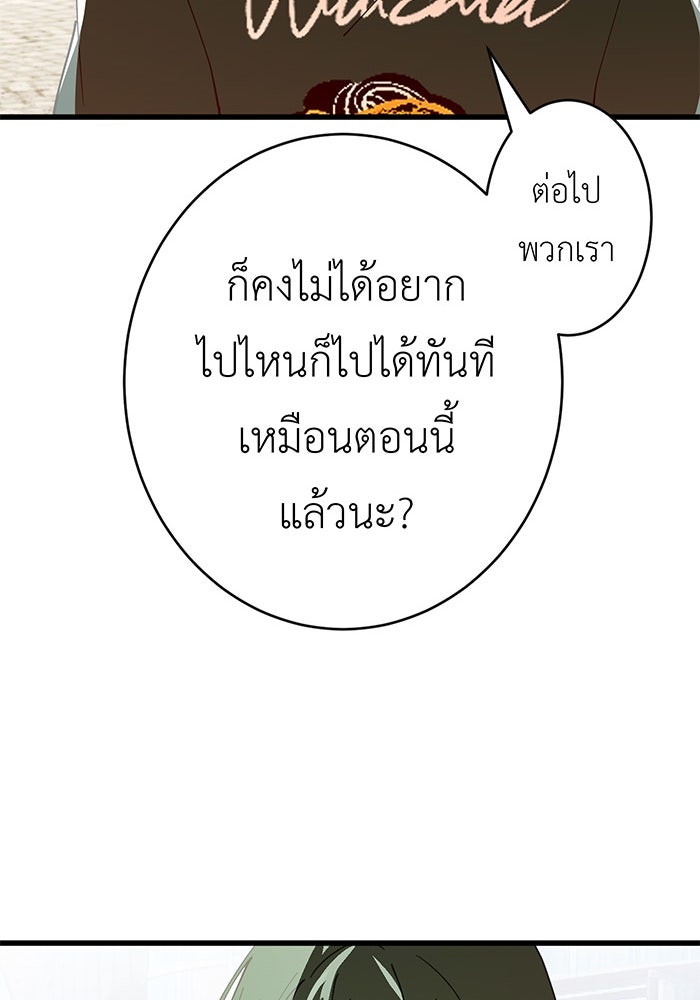 สื่อรักแอปอลเวง - หน้า 73