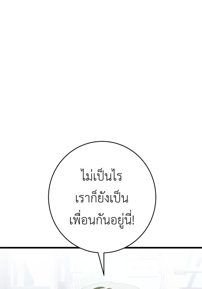 สื่อรักแอปอลเวง - หน้า 75