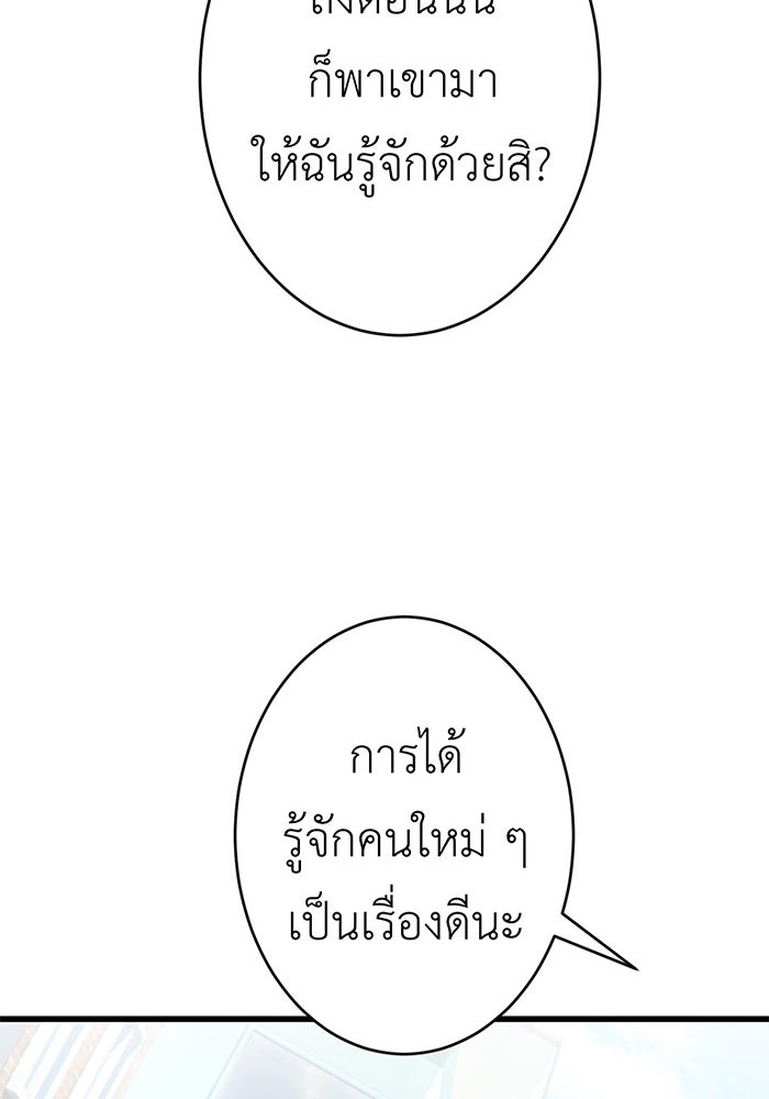 สื่อรักแอปอลเวง - หน้า 77