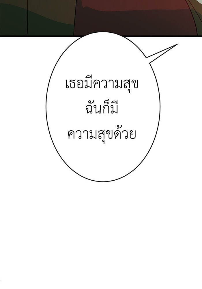 สื่อรักแอปอลเวง - หน้า 79
