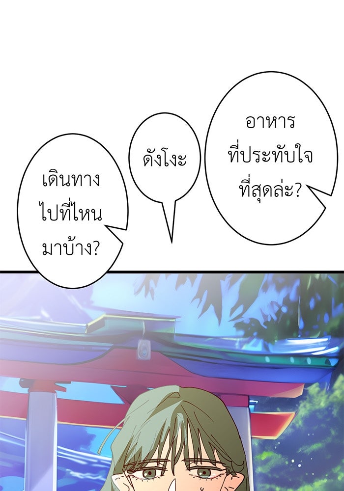 สื่อรักแอปอลเวง - หน้า 8