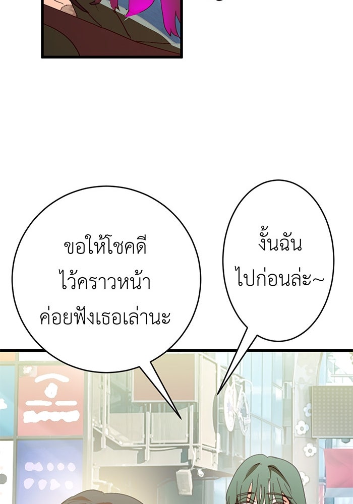 สื่อรักแอปอลเวง - หน้า 81