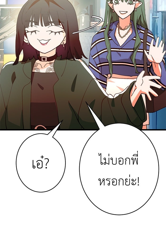 สื่อรักแอปอลเวง - หน้า 82