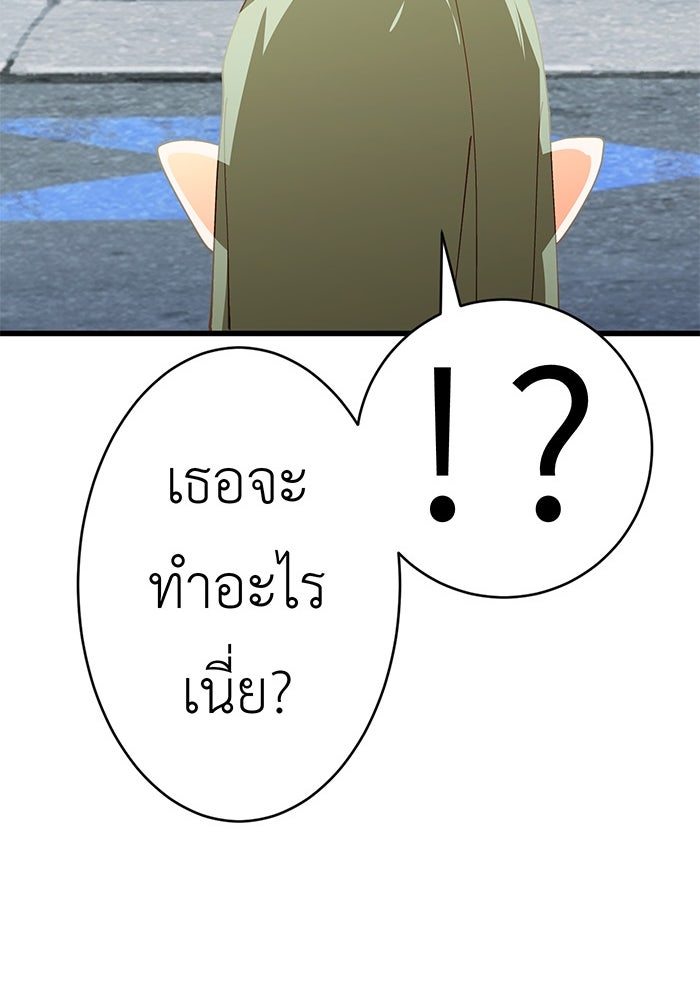 สื่อรักแอปอลเวง - หน้า 85