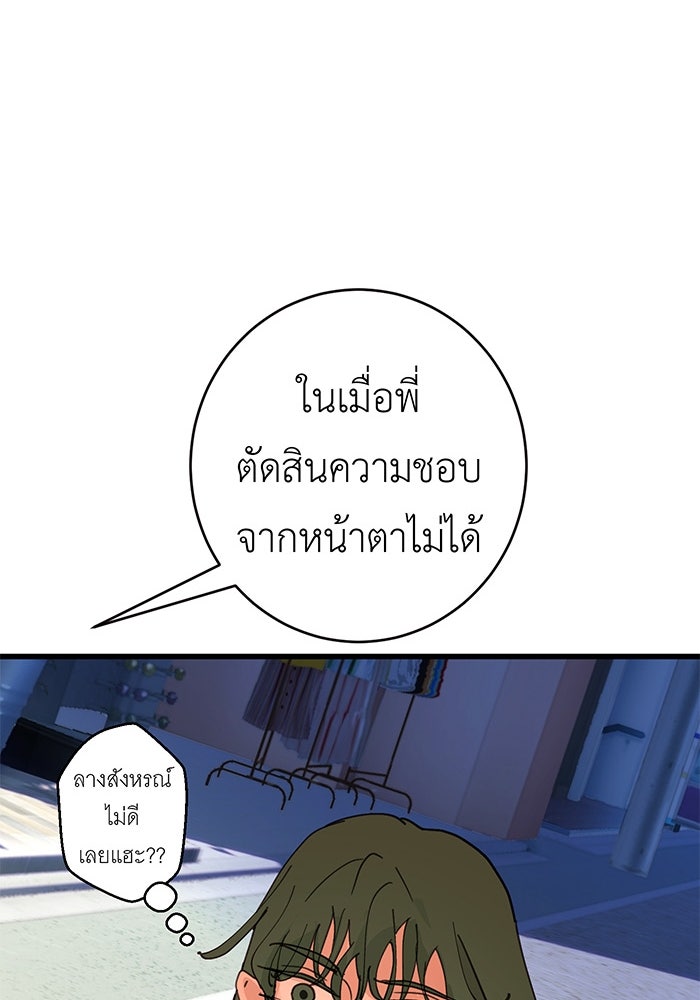 สื่อรักแอปอลเวง - หน้า 86