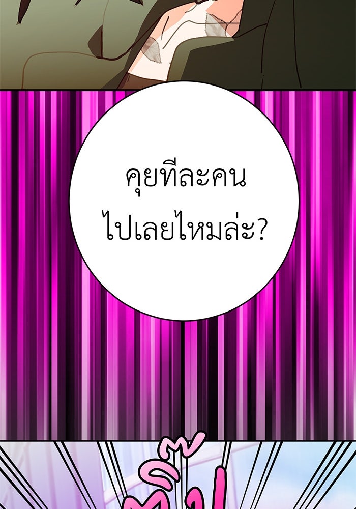 สื่อรักแอปอลเวง - หน้า 89