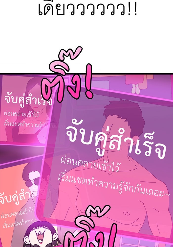 สื่อรักแอปอลเวง - หน้า 91