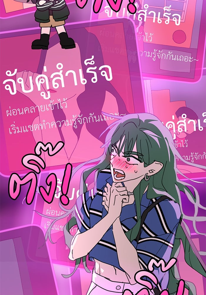 สื่อรักแอปอลเวง - หน้า 92