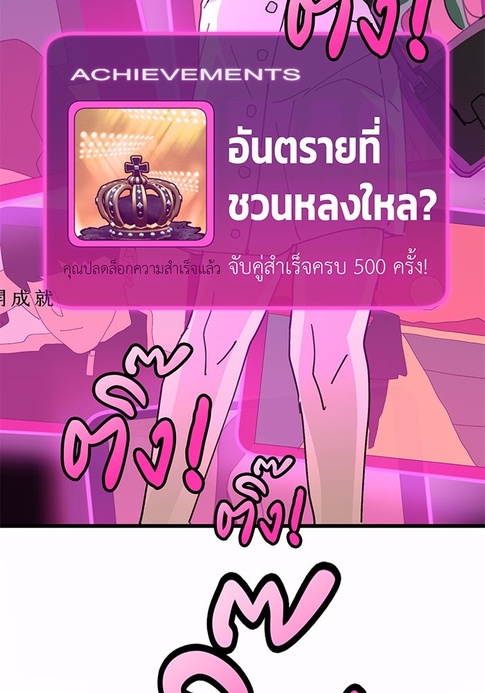 สื่อรักแอปอลเวง - หน้า 93