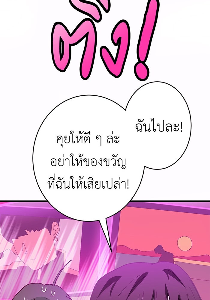 สื่อรักแอปอลเวง - หน้า 94