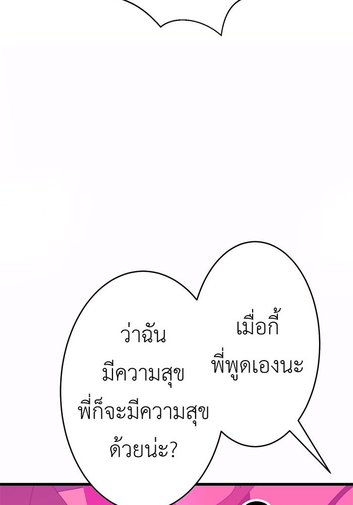 สื่อรักแอปอลเวง - หน้า 96