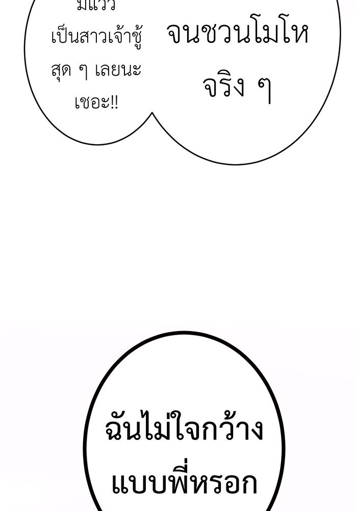 สื่อรักแอปอลเวง - หน้า 98