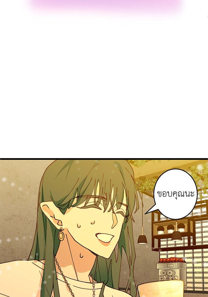 สื่อรักแอปอลเวง - หน้า 100