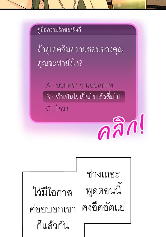 สื่อรักแอปอลเวง - หน้า 101
