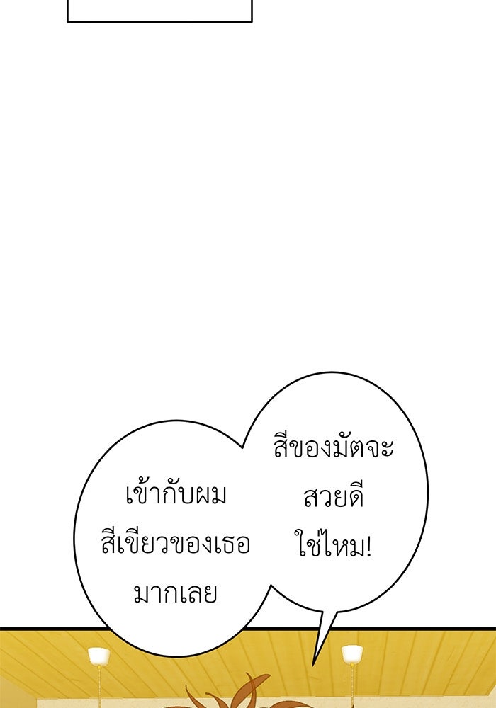 สื่อรักแอปอลเวง - หน้า 102