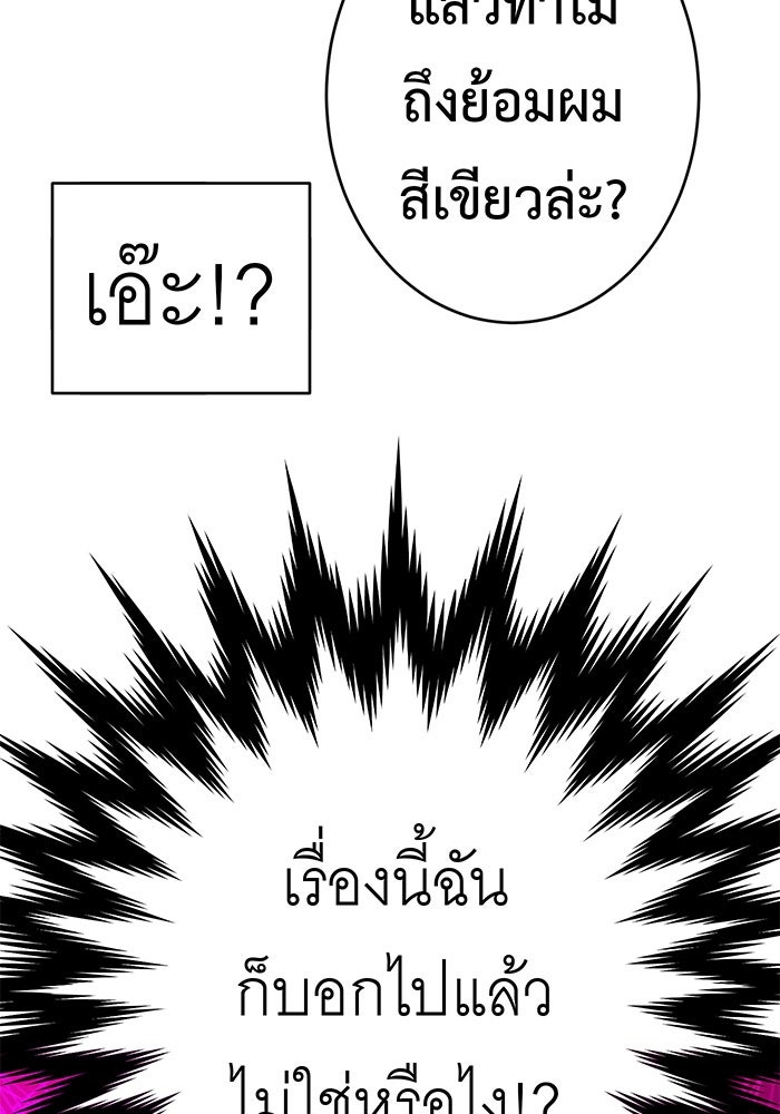 สื่อรักแอปอลเวง - หน้า 104