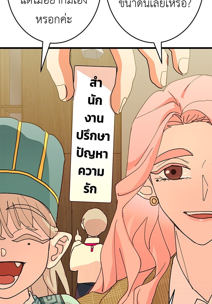 สื่อรักแอปอลเวง - หน้า 11