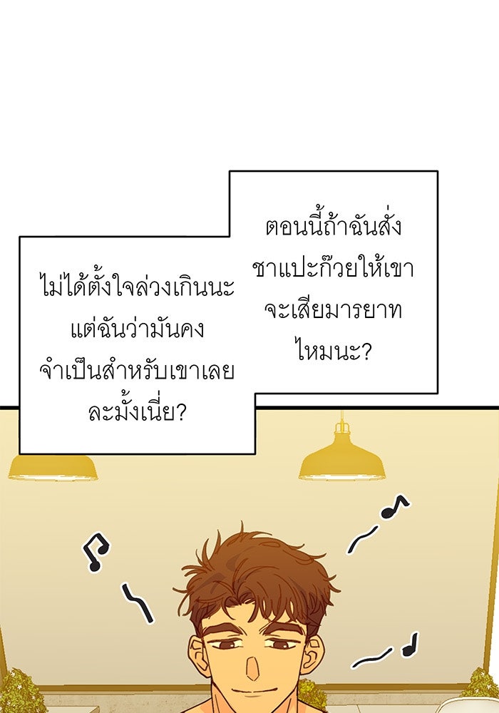 สื่อรักแอปอลเวง - หน้า 110