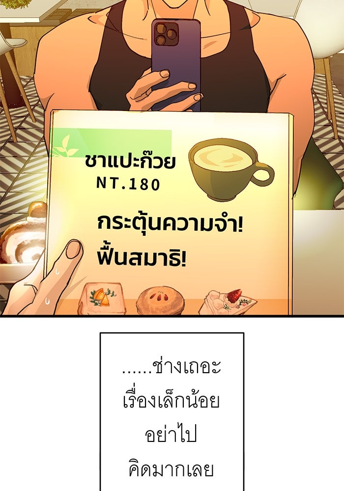 สื่อรักแอปอลเวง - หน้า 111