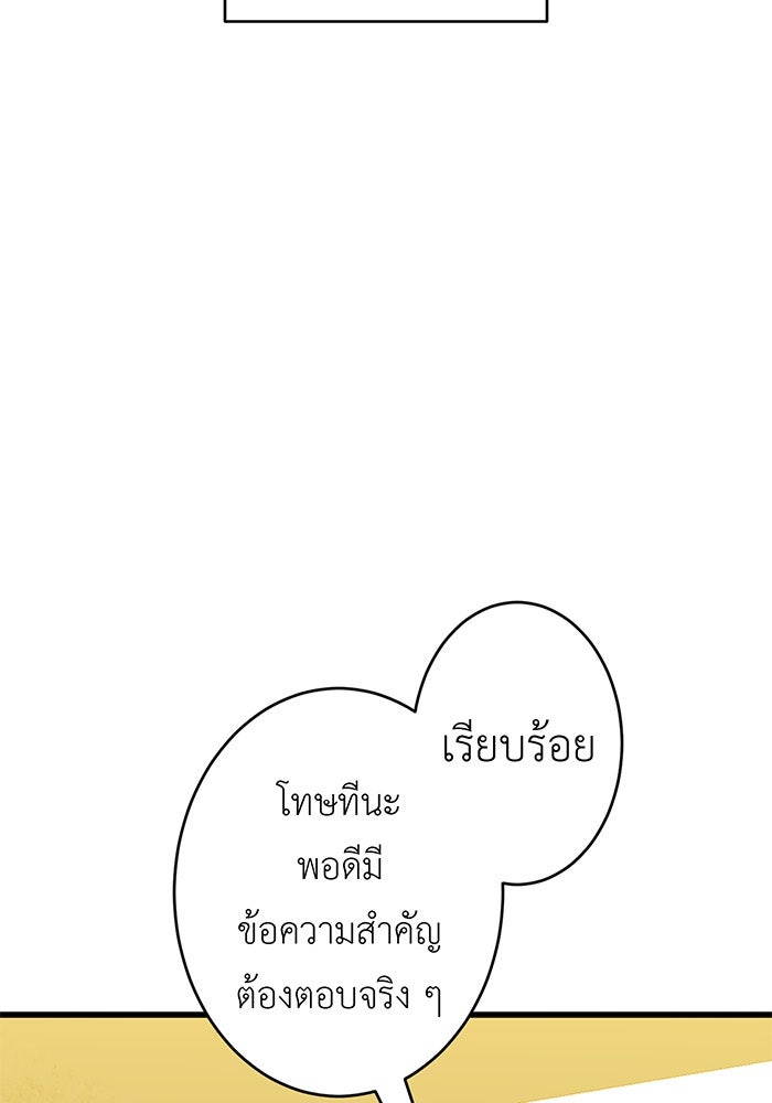 สื่อรักแอปอลเวง - หน้า 112