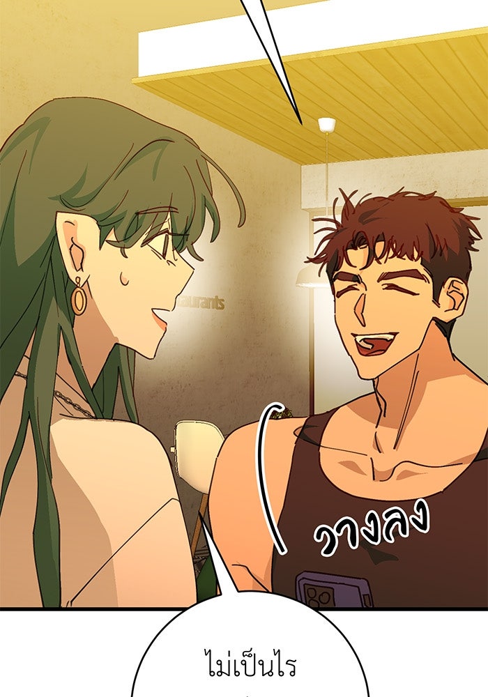 สื่อรักแอปอลเวง - หน้า 113