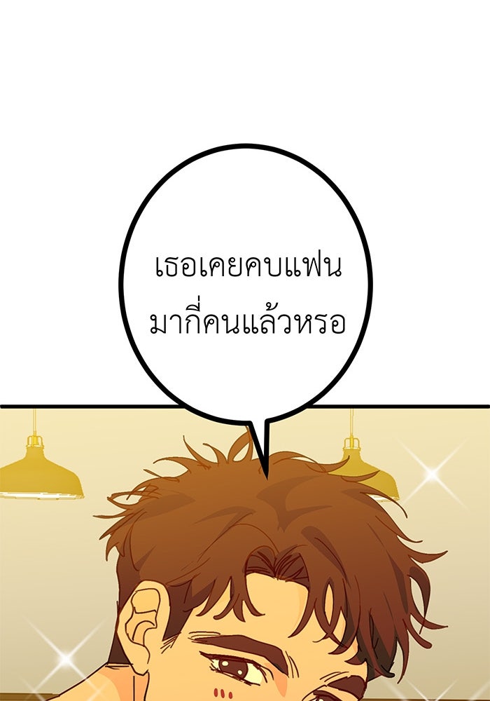 สื่อรักแอปอลเวง - หน้า 115
