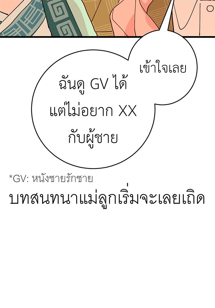 สื่อรักแอปอลเวง - หน้า 12