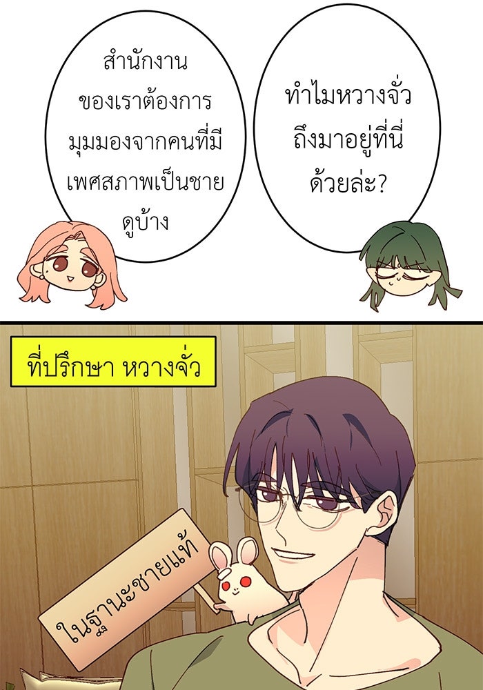 สื่อรักแอปอลเวง - หน้า 13