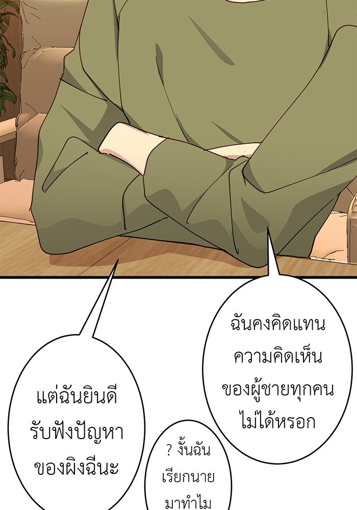 สื่อรักแอปอลเวง - หน้า 14