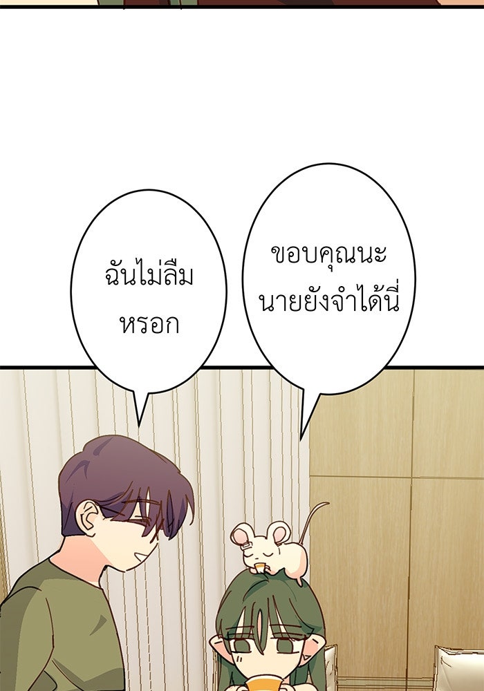 สื่อรักแอปอลเวง - หน้า 141