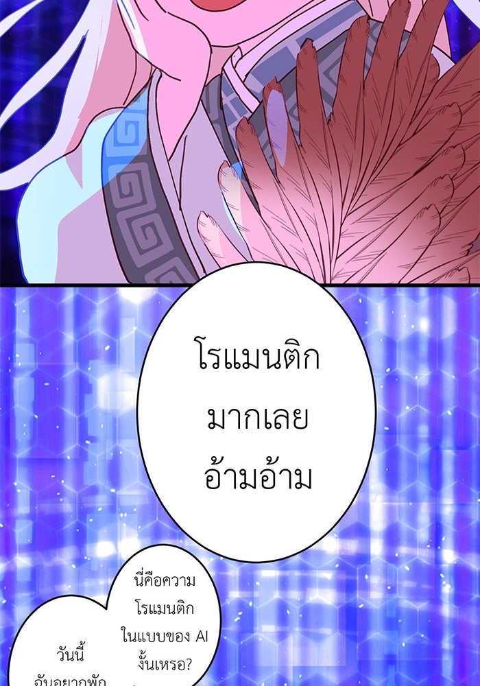 สื่อรักแอปอลเวง - หน้า 152