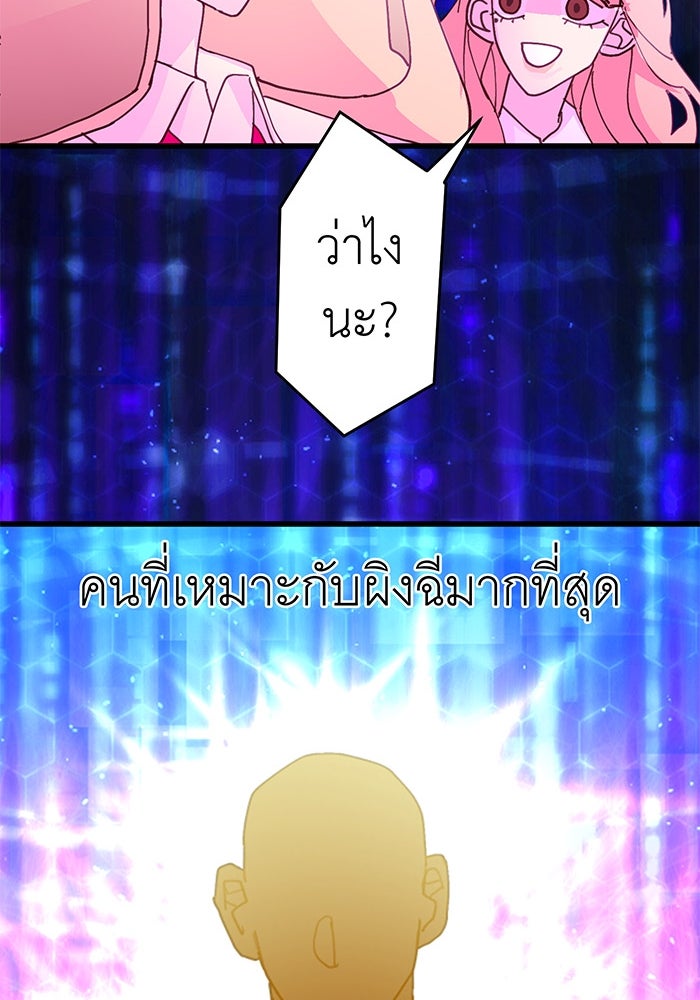 สื่อรักแอปอลเวง - หน้า 157
