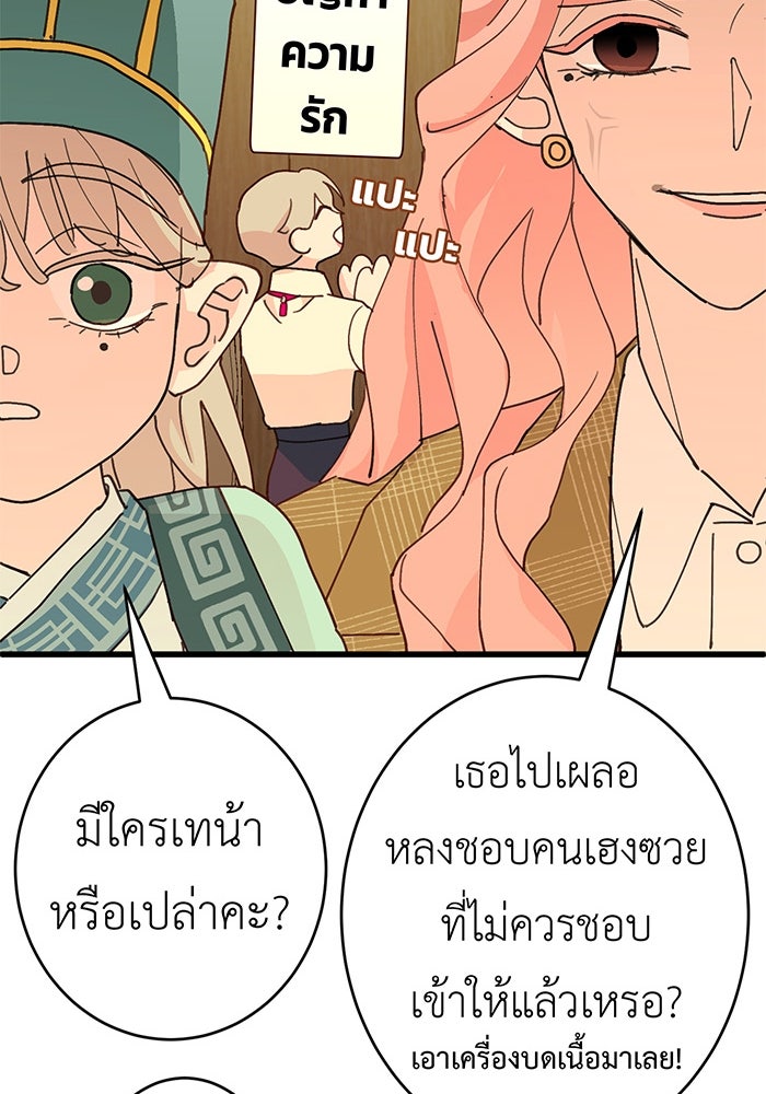 สื่อรักแอปอลเวง - หน้า 20