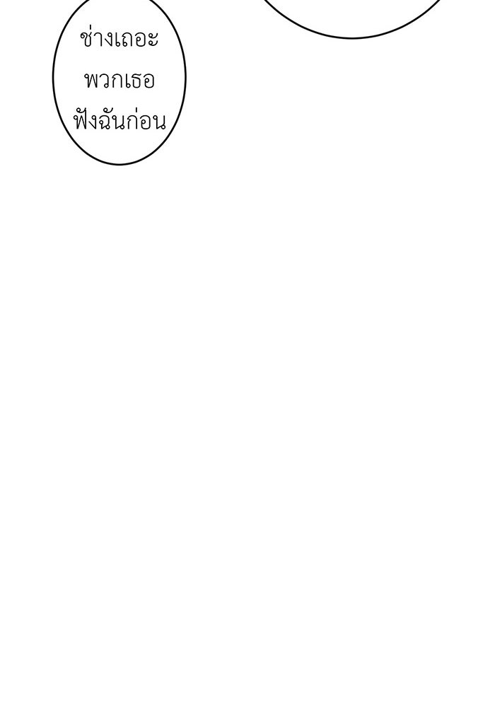 สื่อรักแอปอลเวง - หน้า 21