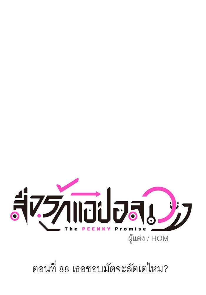 สื่อรักแอปอลเวง - หน้า 22