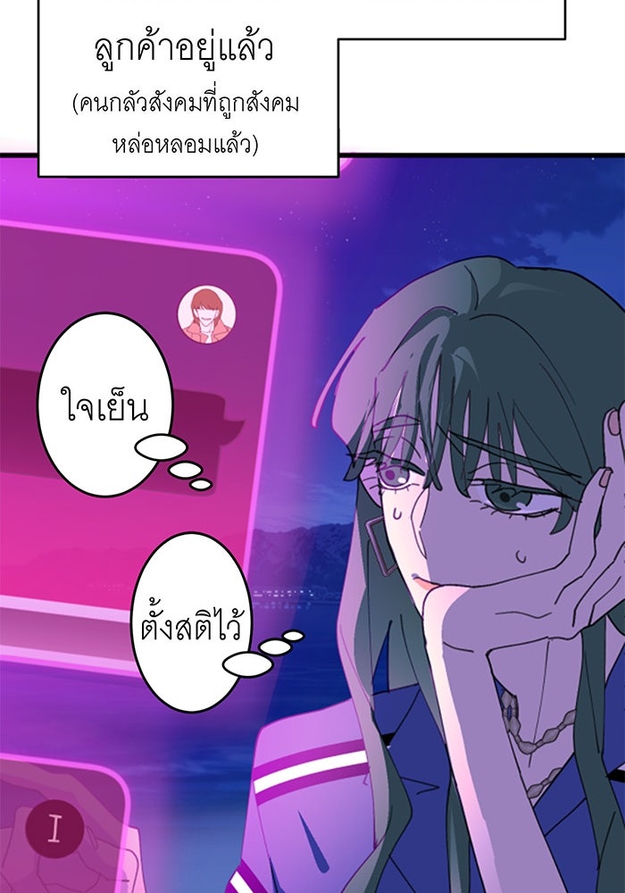 สื่อรักแอปอลเวง - หน้า 25
