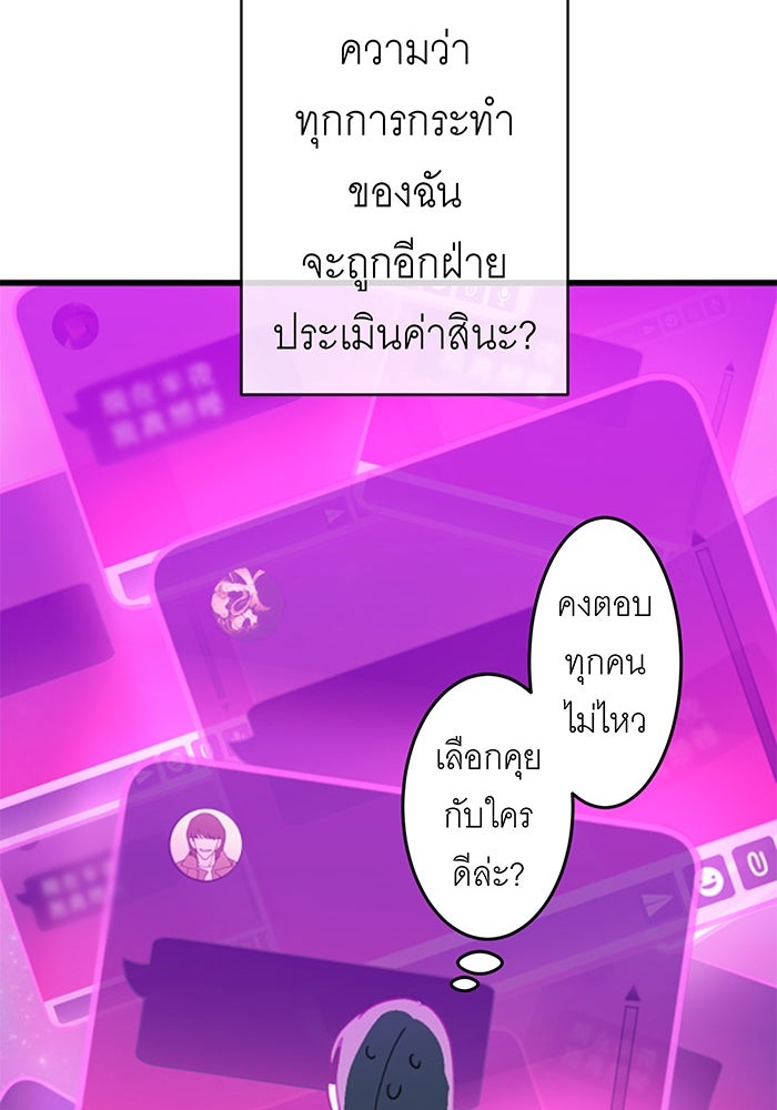 สื่อรักแอปอลเวง - หน้า 27