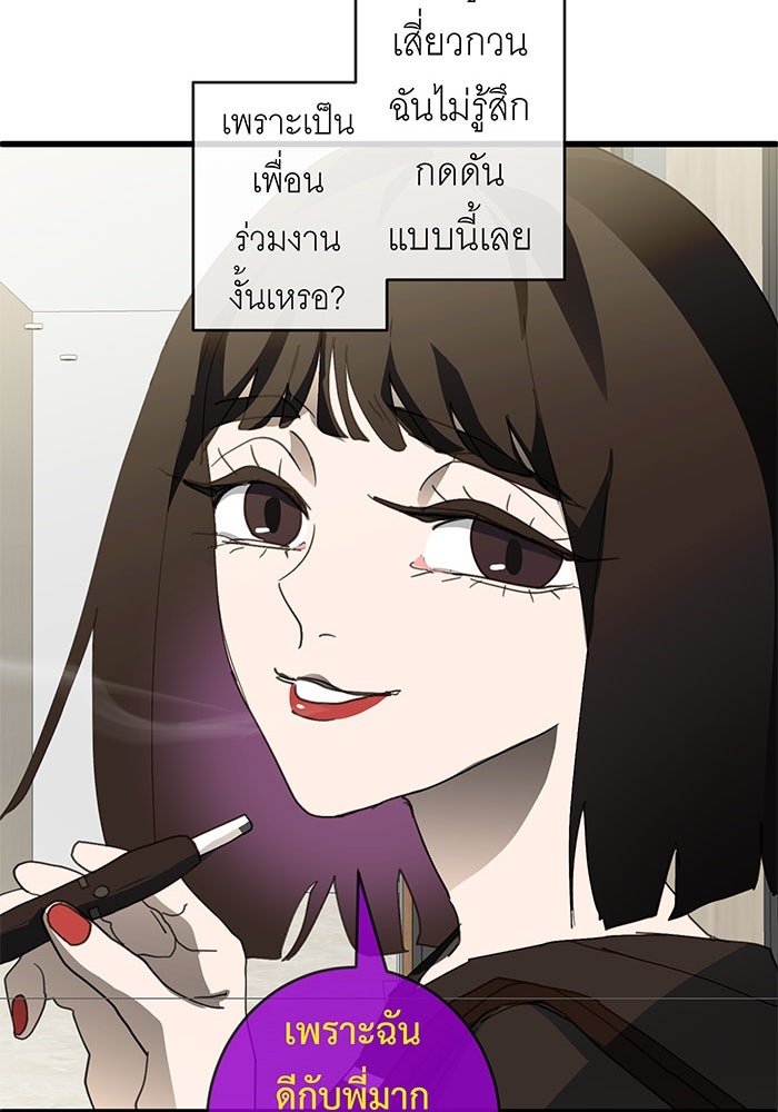 สื่อรักแอปอลเวง - หน้า 29