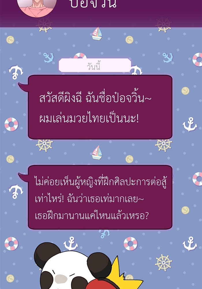 สื่อรักแอปอลเวง - หน้า 34