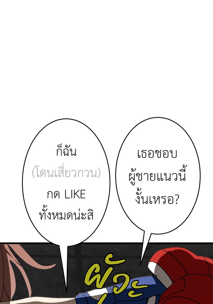 สื่อรักแอปอลเวง - หน้า 36