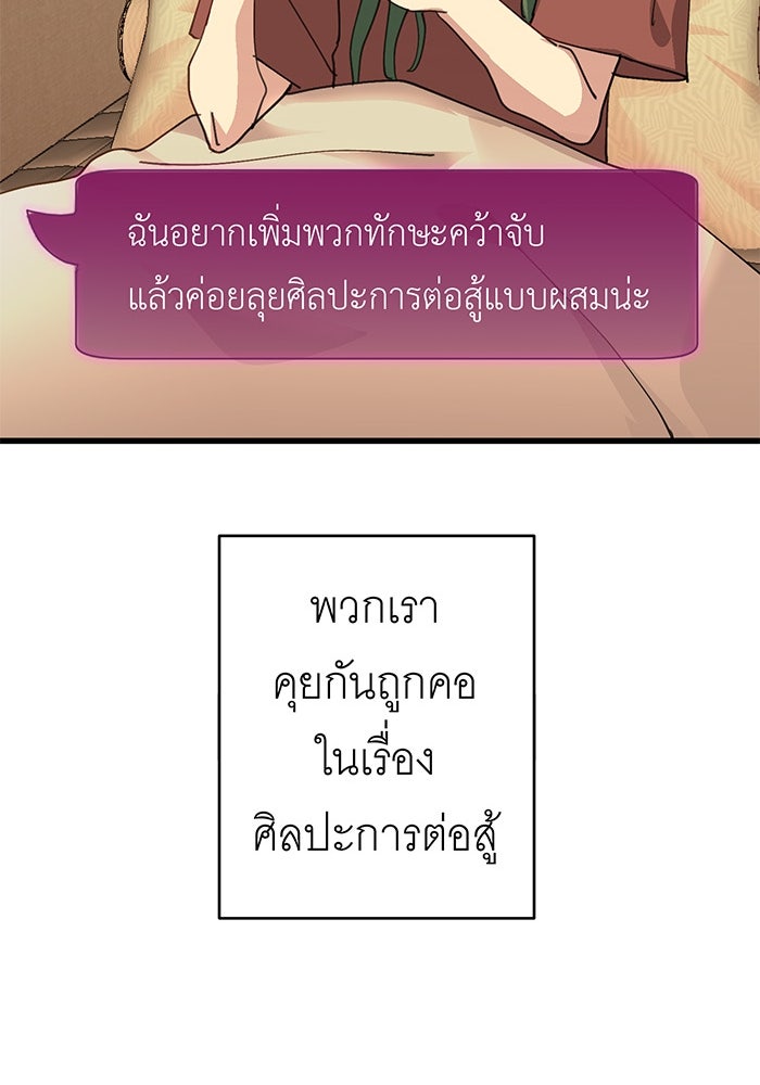 สื่อรักแอปอลเวง - หน้า 40