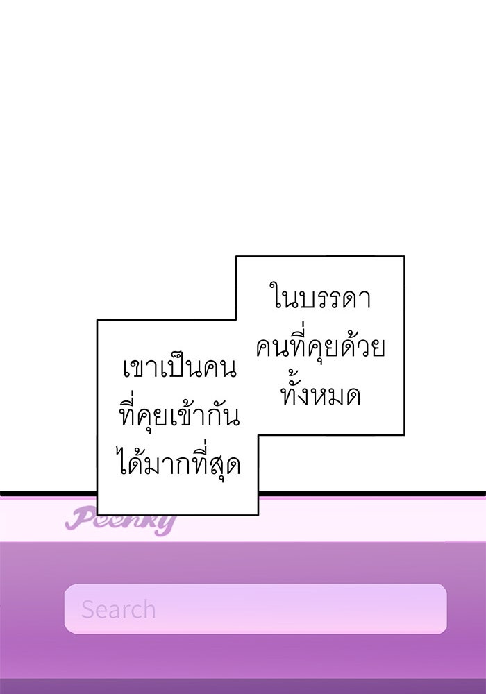 สื่อรักแอปอลเวง - หน้า 41
