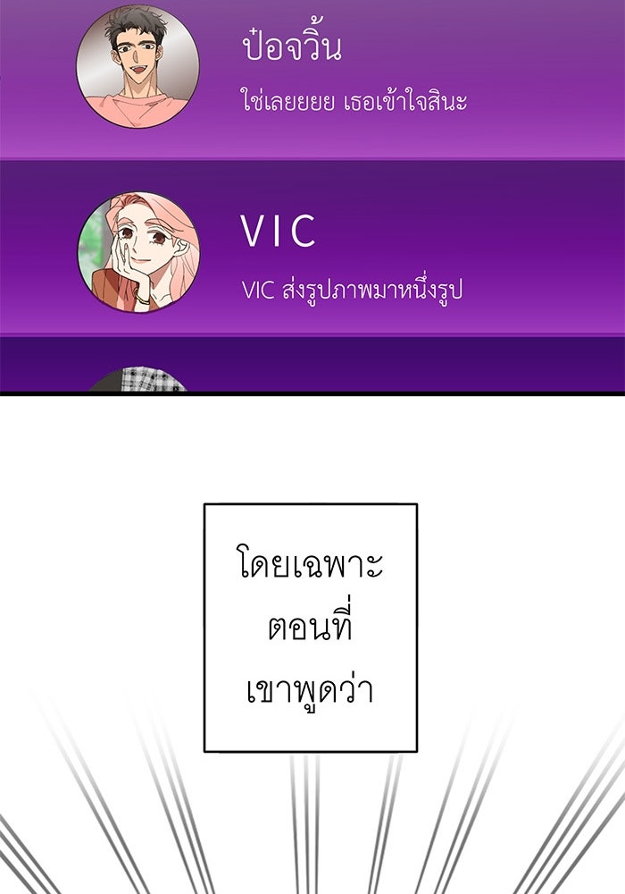 สื่อรักแอปอลเวง - หน้า 42