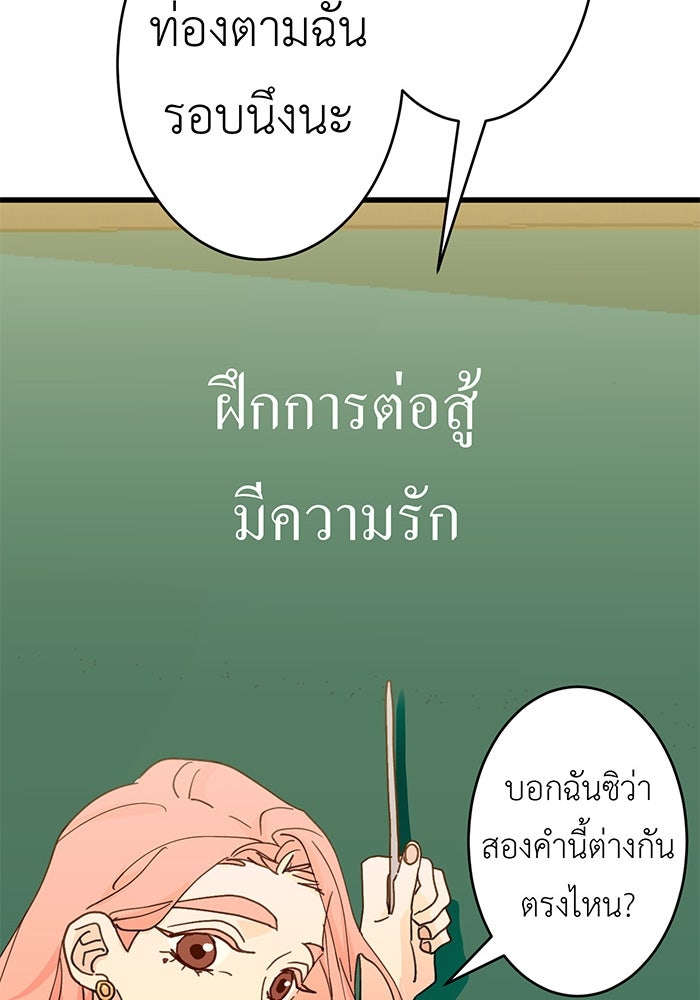 สื่อรักแอปอลเวง - หน้า 48