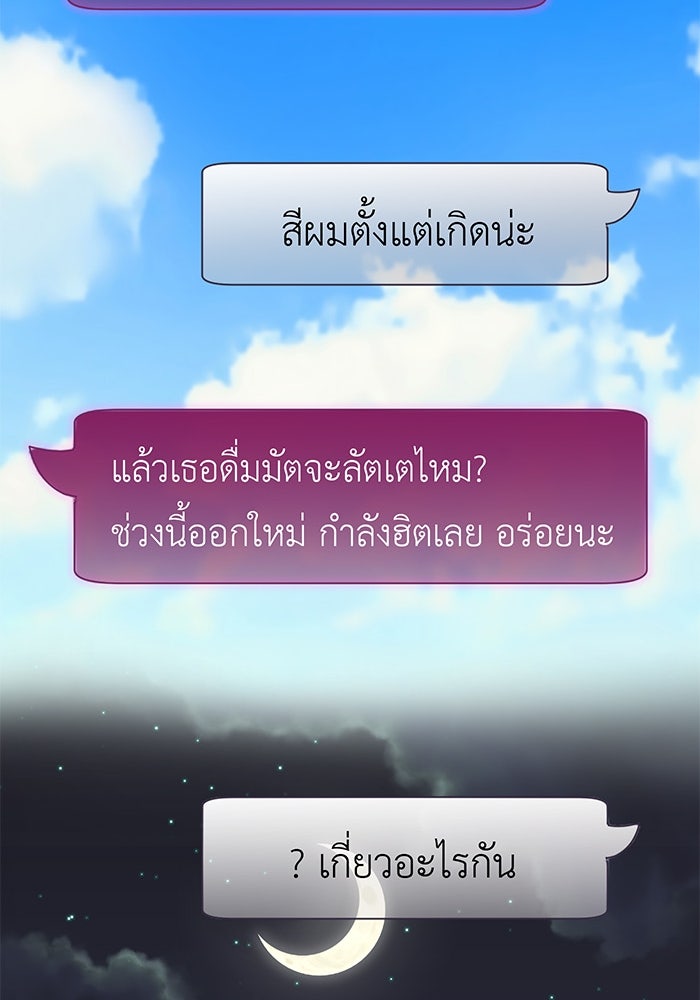 สื่อรักแอปอลเวง - หน้า 52