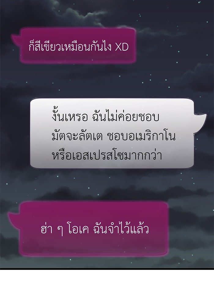 สื่อรักแอปอลเวง - หน้า 53