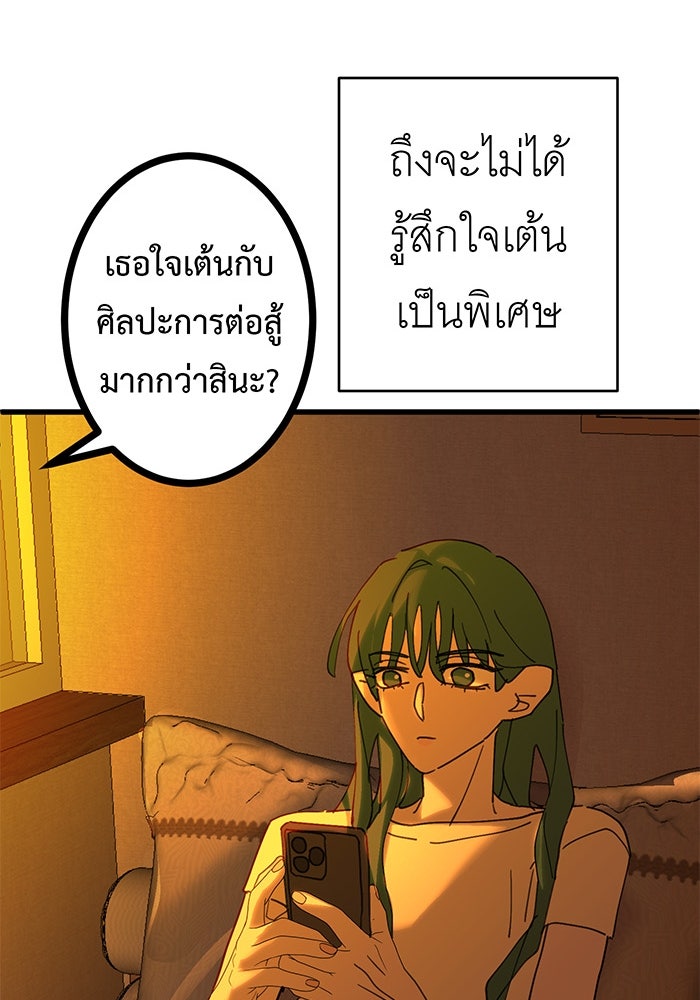 สื่อรักแอปอลเวง - หน้า 54