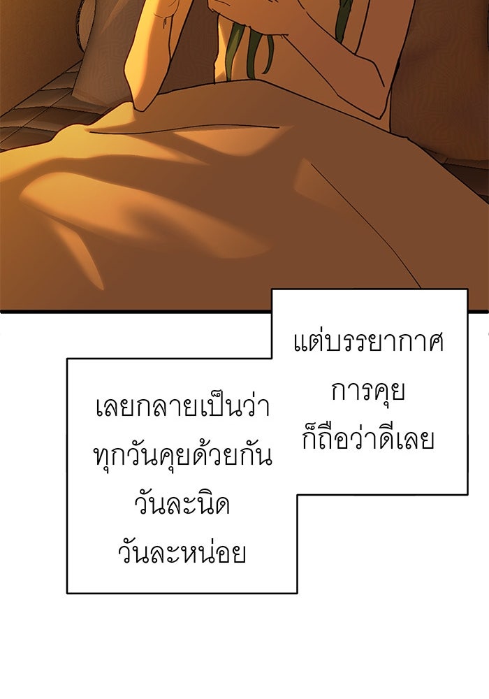 สื่อรักแอปอลเวง - หน้า 55