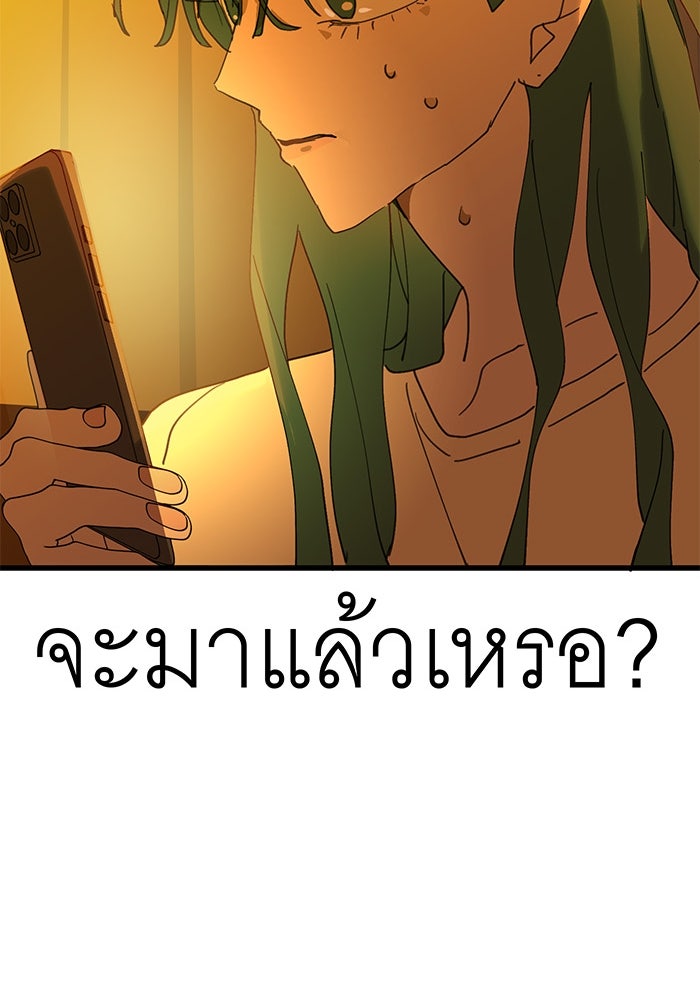 สื่อรักแอปอลเวง - หน้า 58