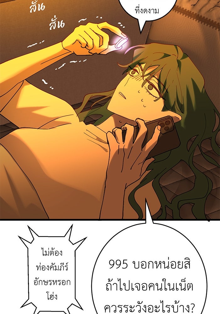 สื่อรักแอปอลเวง - หน้า 60